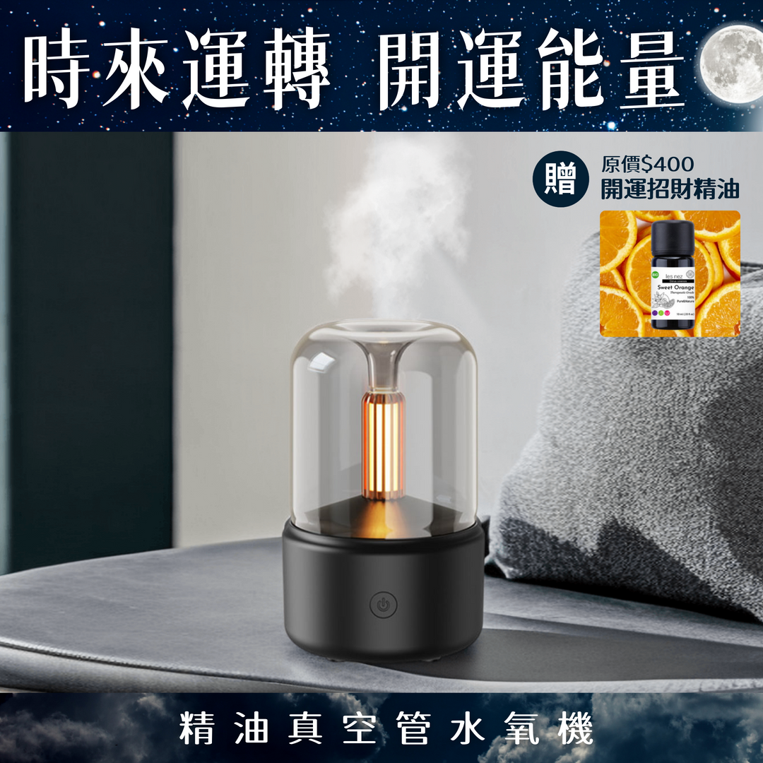 2023時來運轉【les nez 香鼻子】精油香氛水氧機 - 四款任選 (買就送甜橙開運招財精油) 紓壓 開運 招財 職場 貴人
