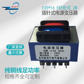 全銅EI35*16  2W220V轉6V9V12V15V24V插針式電源變壓器訂制定做
