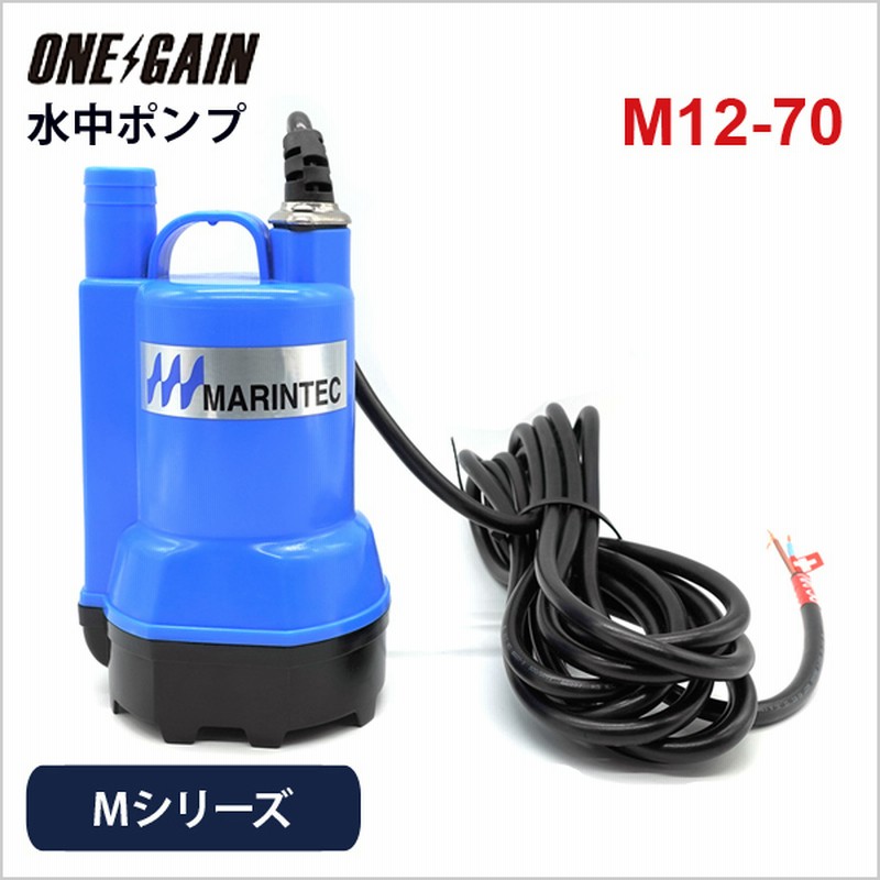 マリンテック Marintec オリジナル 水中ポンプ Mシリーズ M12 70 小型 強力 極性あり ブルー 通販 Lineポイント最大5 0 Get Lineショッピング