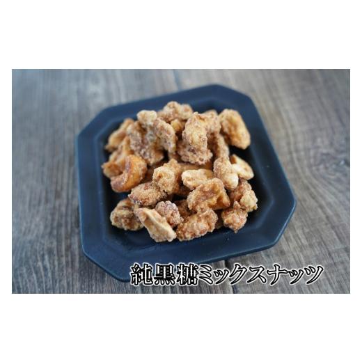 ふるさと納税 鹿児島県 喜界町 純黒糖燻製ミックスナッツ(100g)＆香り胡麻油燻製ミックスナッツ(100g)