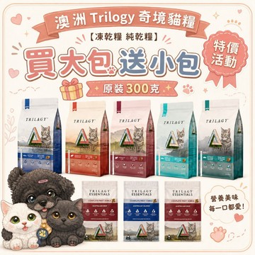 ✨買大送小✨Trilogy奇境 無穀幼貓凍乾貓糧1.2kg無穀凍乾貓糧1.81kg /5KG凍乾貓飼料＝白喵＝