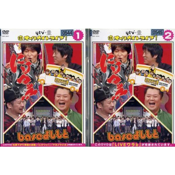 ytv×YOSHIMOTO ワイワイオールナイトライブ！ にけつッ!! マヨブラジオ baseよしもと 1〜2 (全2枚)(全巻セットDVD) 中古DVD レンタル落ち [その他 バラエティ]