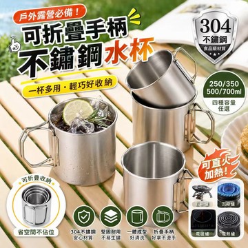 台灣現貨✨304不鏽鋼折疊杯 可直火加熱露營杯 戶外野炊鋼杯 咖啡杯 啤酒杯 折疊手柄水杯 露營餐具