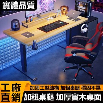 實木電腦桌 工型碳素鋼桌腿 附收納大禮包 140x60x75CM 電腦桌 升降桌 實木書桌 電競桌