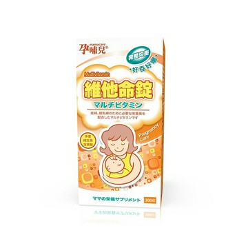 mamacare 孕哺兒® 維他命錠300粒【悅兒園婦幼生活館】