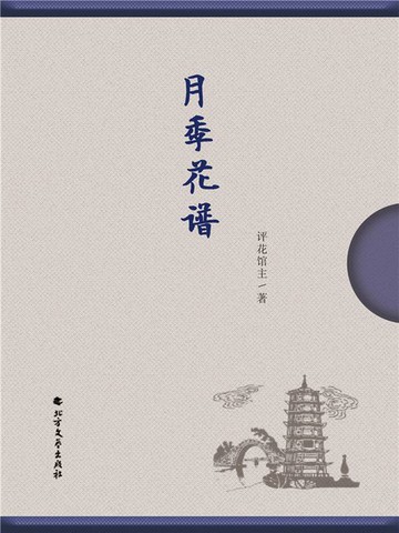 【電子書】月季花谱