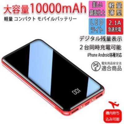 モバイルバッテリー 大容量 mah 薄型 小型 軽量 コンパクト Iphone 急速充電 2 1a スマホ充電器 Usb2ポート 2台同時充電可能 Led 残 通販 Lineポイント最大get Lineショッピング