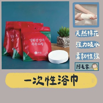 一次性壓縮浴巾 拋棄式毛巾 拋棄式浴巾  浴巾 毛巾 旅行壓縮毛巾 洗臉巾 擦手巾 手帕 手巾