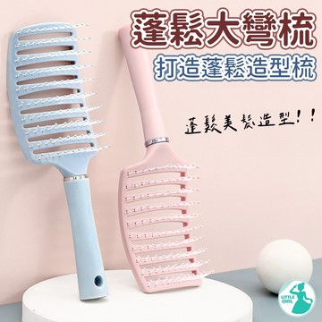 蓬鬆梳子 彎梳 梳子 高顱頂梳 按摩頭皮梳 氣囊梳 蓬鬆梳 【台灣出貨】 空氣墊梳 頭皮按摩梳子 造型梳 髮型工具