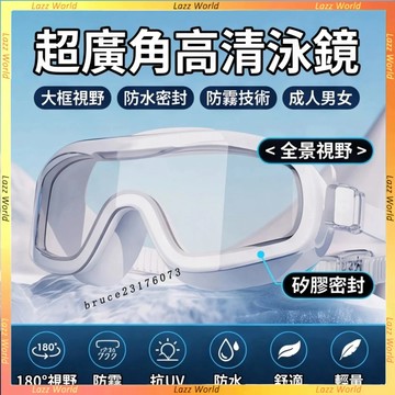 大框蛙鏡 遊泳眼鏡 防霧泳鏡 高清泳鏡 廣角泳鏡 防水不進水泳鏡 矽膠密封 成人泳鏡 遊泳護目鏡 男女通用