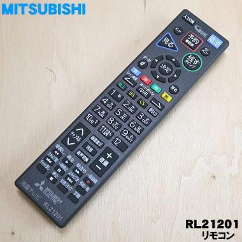 RL21201 ミツビシ 液晶テレビ 用の リモコン M01290P21201