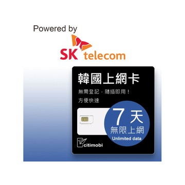 韓國上網 韓國上網卡 - 7天吃到飽 上網卡 旅遊卡 無限量 網卡 韓國 網路 上網 sim卡