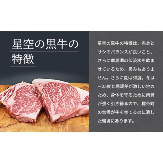 ふるさと納税 北海道 標茶町 北海道産 星空の黒牛 ウデ肉 すき焼き用 900g すき焼き ブランド牛