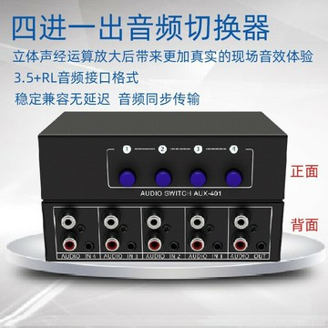 音頻解碼器 DAC 數位轉模擬解碼器 RCA音頻信號切換器4進1出電腦hifi級無損立體聲蓮花頭音源切換器