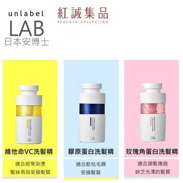 【unlabel LAB 安博士】洗髮精400ml｜日本｜紅誠集品