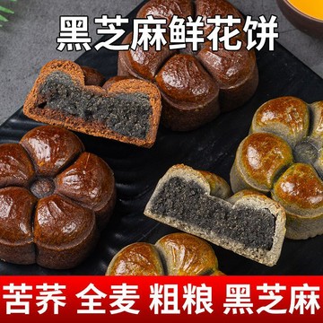 黑芝麻鮮花餅 高鈣無蔗糖蕎麥 黑芝麻餅 月餅 老人孕㛿 零食 糖友無蔗糖餅乾 食品早餐糕點