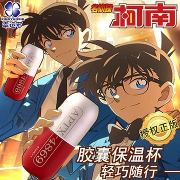 【動漫周邊✅】免運 名偵探柯南正版APTX4869藥丸陶瓷杯幸運動漫周邊江戶川柯南水杯