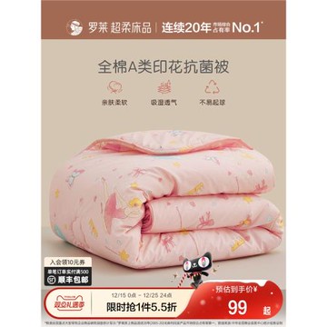 羅萊家紡兒童空調被夏涼被芯純棉全棉夏被可機洗寶寶被幼兒園a類