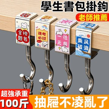 現貨速發 可旋轉書桌掛鉤 免打孔 承重強 學生書包掛勾 勵志可愛款 書包再也不亂放！可旋轉桌邊掛鉤  免打孔不傷桌 學生
