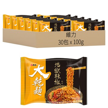 維力 大乾麵 地獄辣椒 100g  30包