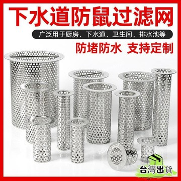 台灣免運24H🔥下水道防鼠地漏神器廚房衛生間排水口防老鼠網不銹鋼圓形過濾網筒 防蟲防臭地漏 防臭地漏 水孔防臭 排