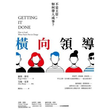 橫向領導(二版)_Readmoo 讀墨電子書