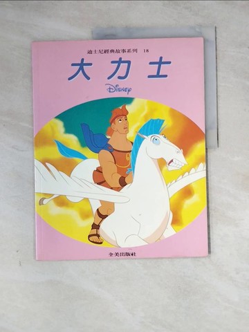 【書寶二手書T7／少年童書_Z2I】大力士_全美文化股份有限公司