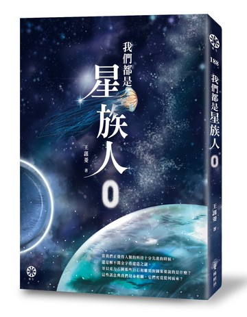 我們都是星族人0