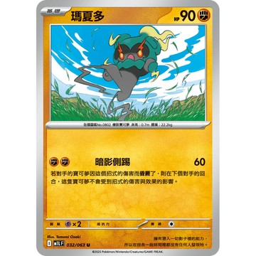 喬桌遊 瑪夏多 032/063 M1L 寶可夢 PTCG 卡牌遊戲