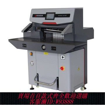 五豪5210DP程控靜音液壓切紙機 全自動 觸屏操控
