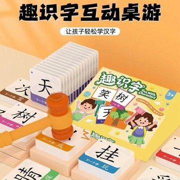 🔥 趣識字互动桌遊 幼兒童早教益智 識字卡片認字神器 幼小銜接 親子游戲玩具