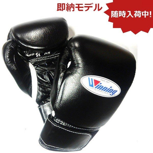 winning ウイニング ボクシング パンチンググローブ SB-2000