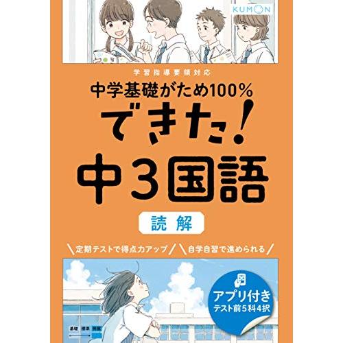 できた中3国語 読解