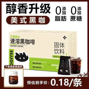 臺灣現/貨✨黑咖啡 黑咖啡白芸豆0脂0蔗糖 美式雲南小粒黑咖啡60g健身代餐即飲速溶速食湯