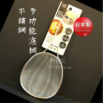 日本下村工業不鏽鋼多功能濾網14cm4957423068239[野櫻花]