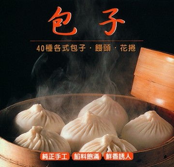 包子[二手書_良好]