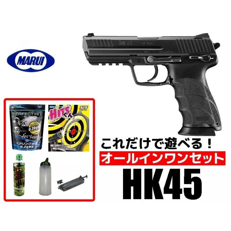 エアガン 18歳以上用 東京マルイ HK45 ガスブローバック