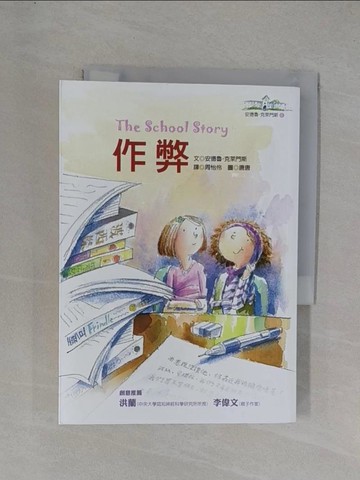 【書寶二手書T1／兒童文學_YEY】作弊_周怡伶, 安德魯．克萊門斯
