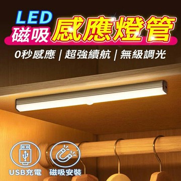 人體感應燈 ??0秒感應人來即亮?? 磁吸感應燈管 led感應燈 感應燈 磁吸感應燈 LED感應燈 智能感應燈 走廊燈 衣櫃燈