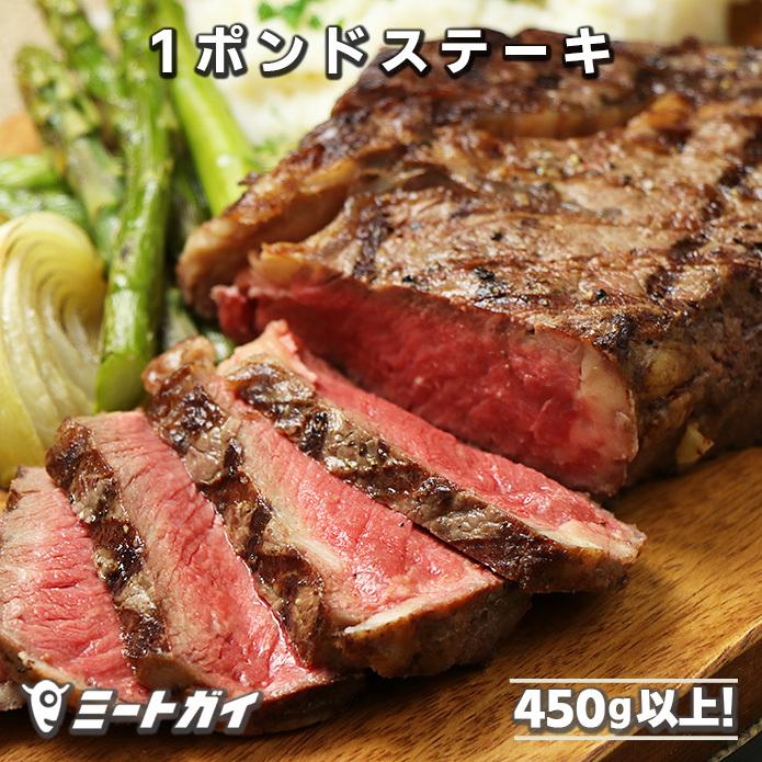 肉 ステーキ 牛肉 超厚切り 1ポンドリブロースステーキ 450g以上 ニュージーランド産 グラスフェッドビーフ