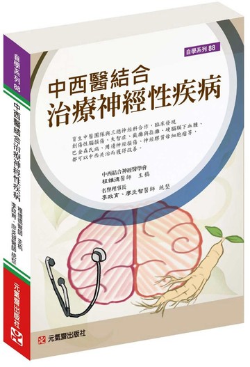 中西醫結合治療神經性疾病