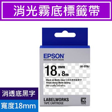 EPSON LK-5TBJ S655425 標籤帶 消光霧面透明底黑字18mm