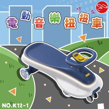 【瑪琍歐玩具】電動聲光音樂扭扭車/K12-1