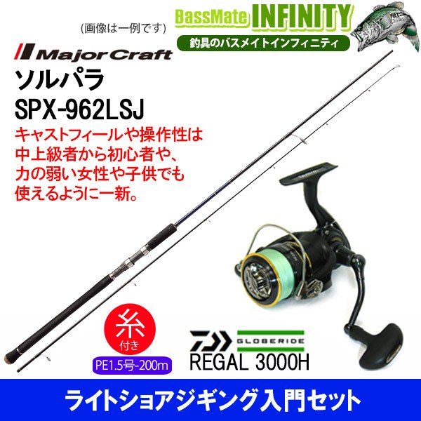 Pe1 5号 0m 糸付き ライトショアジギング入門セット メジャークラフト ソルパラ Spx 962lsj ダイワ 16 リーガル 3000h 通販 Lineポイント最大0 5 Get Lineショッピング