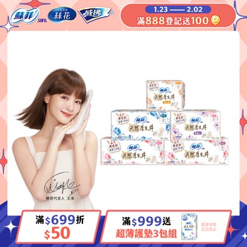 蘇菲 極淨肌天然原生棉(日用/夜用/量少型)