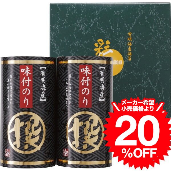 有明海産 味付海苔詰合せ「撰」(AN-AO)  お返し ギフト 内祝い 出産内祝い 結婚内祝い 法事 引越し 挨拶