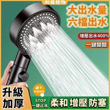 🍋增壓花灑噴頭🍋蓮蓬頭 六檔出水 噴頭套裝 增壓花灑 家用淋雨加壓沐浴 多功能調節 花灑噴頭 浴室高壓淋浴蓬頭 洗澡蓬頭