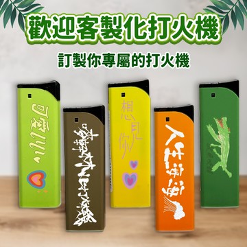 【客製化印刷100支1000元短期優惠】霧面植絨斜打打火機 植絨打火機 斜打火機 黑金鋼打火機 直衝防風火 柔霧觸感