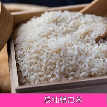 電子發票 🌾丰川米 云川米 長秈米 長鮮米 長香米 長米 尖米 軟秈