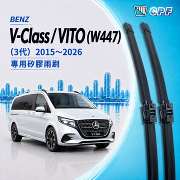【CPF 矽膠雨刷】BENZ 賓士 V-Class Vito 3代 (W447) 2015~2026年 28+18吋